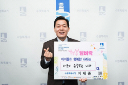 이재준 수원특례시장, "미래세대 목소리 들어 아동이 행복한 도시 조성에 올인 할 것"