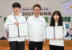 경북도, ‘2023년 경상북도 SNS 서포터즈’ 발대식 개최