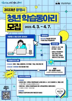 광명시 청년학습동아리 공모…강사비 140만원 지원