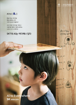 SKT, 신규 기업 캠페인 ‘AI는 어디에나 있다’ 론칭