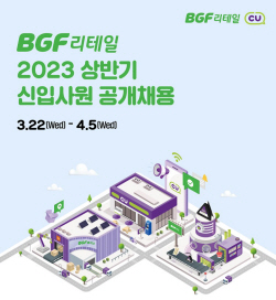 BGF리테일, 대졸사원 공채에 AI 도입