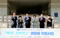 안양시 저소득 1인가구 생필품 전달…LS그룹 후원