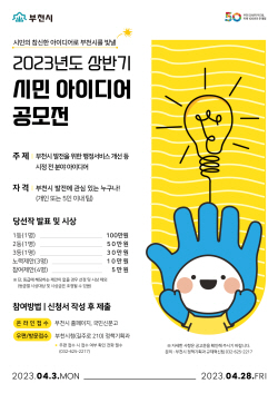 부천시 ‘시민 공감백배’ 아이디어 현상공모