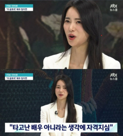 임지연, ‘더 글로리’ 인기에 ‘뉴스룸’ 출연..."다양한 색깔의 배우로 기억되고파"