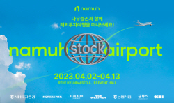 NH투자증권, ‘나무증권’ 팝업스토어 예약 이벤트