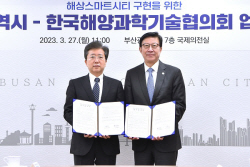 부산시, 해상스마트시티 구현을 위한 업무협약 체결
