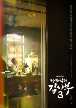 ‘모범택시2’ 가면 ‘낭만닥터 김사부3’ 온다...4월28일 첫 방송