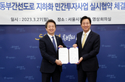 대우건설 컨소시엄, 서울시와 동부간선도로 지하화 협약 체결
