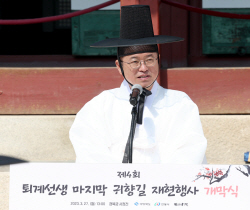 ‘퇴계선생 마지막 귀향길 재현행사’ 서울 경복궁 사정전에서  열려