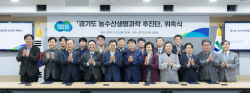 김동연 "경기도 농수산생명과학추진단, 실질적 농어업 발전 방향 제시해야"