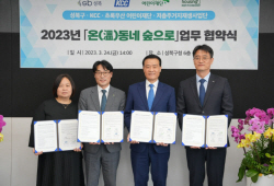 KCC, 주거 환경 개선 사회공헌활동으로 ESG 경영 실천