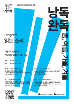 고양시 4인4색 낭독완독 운영…대한민국 독서대전