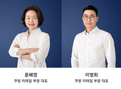 “전문성 강화한다” 쿠팡, 리테일 ‘윤혜영·이병희’ 투톱 체제 전환