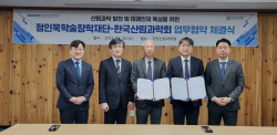 정인욱학술장학재단-한국산림과학회, 국내 산림과학 발전 MOU
