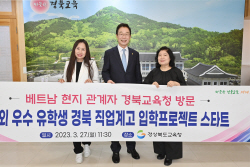 베트남 현지 교육관계자, 해외 유학생 입학을 위해 경북교육청 방문