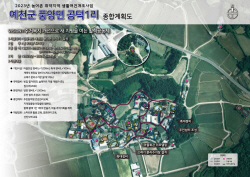예천군 풍양면 공덕1리, ‘취약지역 생활여건 개조사업’ 공모 선정