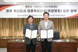 원주시·삼산의료재단, 혁신도시 의료복합타운 건립 