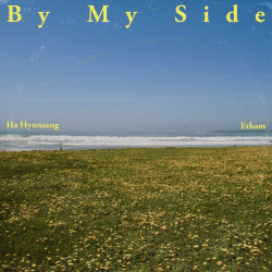 하현상 X Etham, 스페셜 싱글 ‘By My Side’ 발표… 진솔한 가사로 전한 감성!