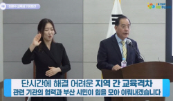 하윤수 부산교육감 "부산 동서와 원도심 등 지역 간 교육격차 해소"
