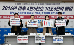 경실련 "LH·SH·GH, 매입임대 주택이 집값 거품 일조"