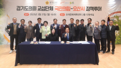 이권재 오산시장 "오산시와 경기도의회 교섭단체 국힘, 도비 확보에 올인"
