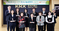 한국거래소, ‘부산지역 우수 나눔공헌자 시상식’ 개최