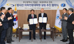 기장군, 부경대와 방사선의학 전문대학원 설립 협약 체결