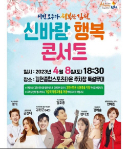 김호중, 고향 김천에서 소속사 식구와 ‘신바람 행복 콘서트’