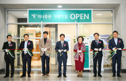 하나증권, 강릉지점 이전 새단장…하나금융 원스톱 WM 서비스