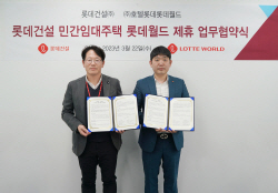 롯데건설, 롯데월드와 민간임대주택 주거서비스 활성화 위한 업무협약(MOU) 체결