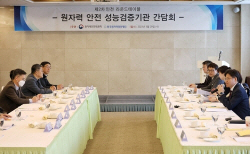 유국희 원안위원장 "원전성능 검증수요 증가, 검증기관 역량강화 필수"