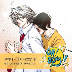 우하나, 웹툰 ‘오, 보이!’ OST ‘다시 사랑할 테니’ 31일 공개! 애틋+아련 이별 감성 선사
