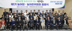 전북도 새 농정협치기구 ‘농어업·농어촌위원회’ 출범