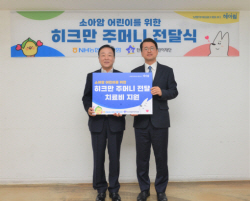 NH농협손해보험, 소아암 환우에 히크만주머니-치료비 지원