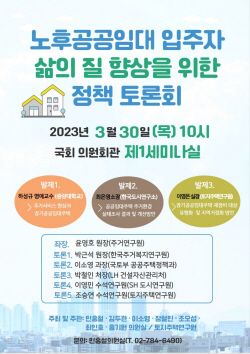 LH, ‘노후공공임대 입주자 삶의 질 향상’ 정책 토론회 열어