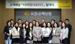 KB손보, 고객패널 ‘KB희망서포터즈’ 17기 발대식