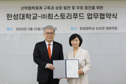 한성대, 희스토리푸드와 산학협력를 위한 업무협약