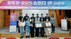 중앙대, 창작 지식재산 공모전 ‘쇼미더 IP’ 시상식 개최