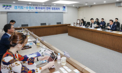 수원시, 경기도와 기업 투자유치 전략 합동회의 개최