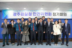 광주경찰, 올해 첫 인권위원회 정기회의 개최
