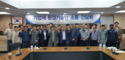 경북도, 기업체 환경기술인들과 소통의 날 운영