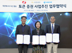 KB증권, 한국동서발전-하이카이브와 업무협약...‘재생에너지 자산 활용 STO’