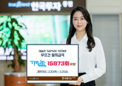 한국투자증권, 테슬라-S&P500 기초 월지급식 ELS 모집