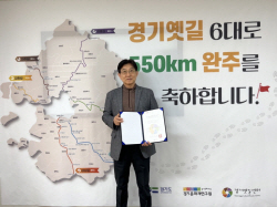 경기문화재단, 경기옛길 550㎞ 완전 개통 후 ‘명예 완주자’ 426명 탄생