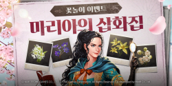 라인게임즈, ‘대항해시대 오리진’ 봄맞이 ‘꽃놀이’ 이벤트 오픈