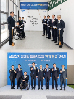 삼성전자, 용인시에 자회사형 장애인 표준사업장 ‘희망별숲’ ‘오픈’