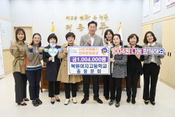 [포토]북원여자고등학교 총동문회, 천사운동 후원금 원주시 기탁