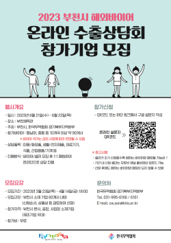 부천기업! 랜선타고 글로벌시장 ‘똑똑’
