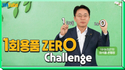 이석용 농협은행장, 일회용품 제로 챌린지 동참