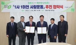 깨끗한나라, 청주 미호강 하천정화 앞장